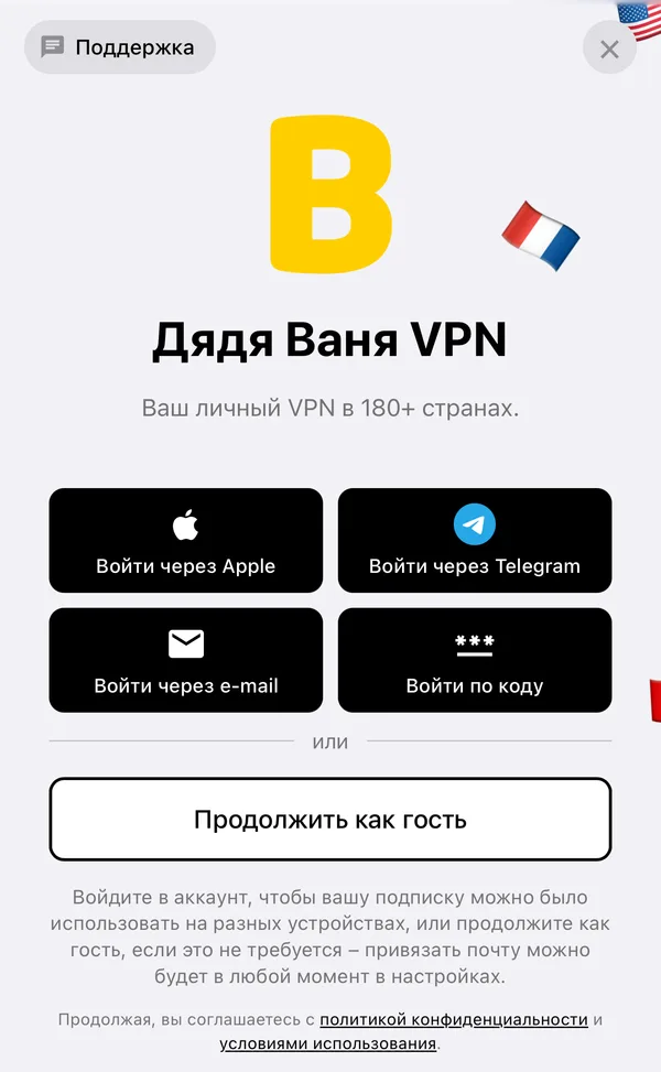 Экран входа в приложении на iPhone: «Войти через Apple», «Войти через Telegram», «Войти через e-mail», «Войти по коду» и «Продолжить как гость»